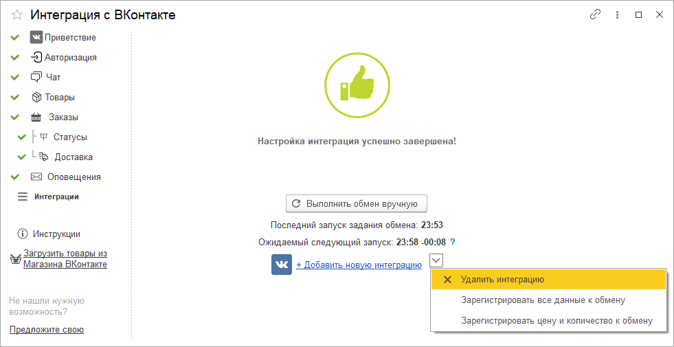 Как создать магазин ВКонтакте из1С:Розницы и 1С:УНФ 3.0: пошаговая инструкция