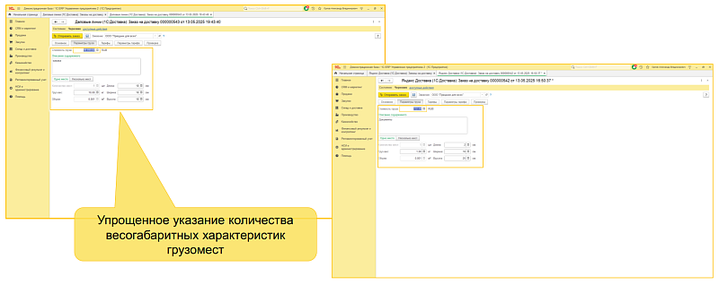 1С:Доставка: бесшовная интеграция сервисов СДЭК, Деловые линии и Яндекс Доставка с типовыми конфигурациями 1С 1С:Доставка: бесшовная интеграция сервисов СДЭК, Деловые линии и Яндекс Доставка с типовыми конфигурациями 1С