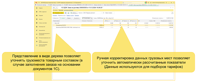 1С:Доставка: бесшовная интеграция сервисов СДЭК, Деловые линии и Яндекс Доставка с типовыми конфигурациями 1С 1С:Доставка: бесшовная интеграция сервисов СДЭК, Деловые линии и Яндекс Доставка с типовыми конфигурациями 1С