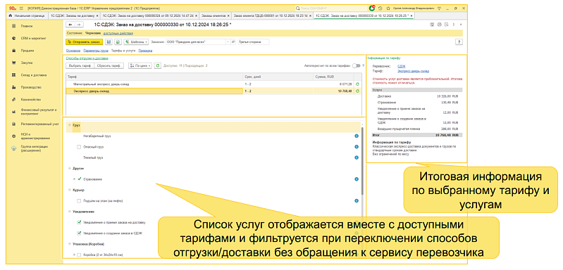 1С:Доставка: бесшовная интеграция сервисов СДЭК, Деловые линии и Яндекс Доставка с типовыми конфигурациями 1С 1С:Доставка: бесшовная интеграция сервисов СДЭК, Деловые линии и Яндекс Доставка с типовыми конфигурациями 1С