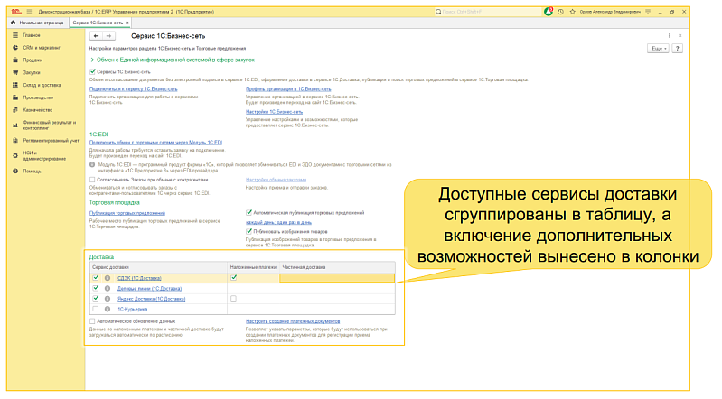 1С:Доставка: бесшовная интеграция сервисов СДЭК, Деловые линии и Яндекс Доставка с типовыми конфигурациями 1С 1С:Доставка: бесшовная интеграция сервисов СДЭК, Деловые линии и Яндекс Доставка с типовыми конфигурациями 1С