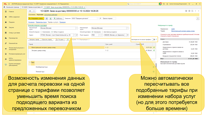 1С:Доставка: бесшовная интеграция сервисов СДЭК, Деловые линии и Яндекс Доставка с типовыми конфигурациями 1С 1С:Доставка: бесшовная интеграция сервисов СДЭК, Деловые линии и Яндекс Доставка с типовыми конфигурациями 1С