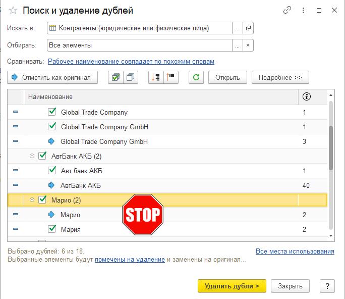 Дубли номенклатуры, контрагентов, договоров и пр. в1С:УТ: как найти и удалить