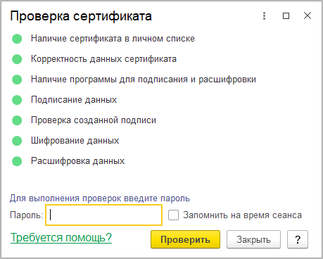 Как настроить Электронный документооборот для маркировки