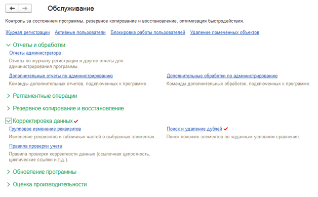 Дубли номенклатуры, контрагентов, договоров и пр. в1С:УТ: как найти и удалить