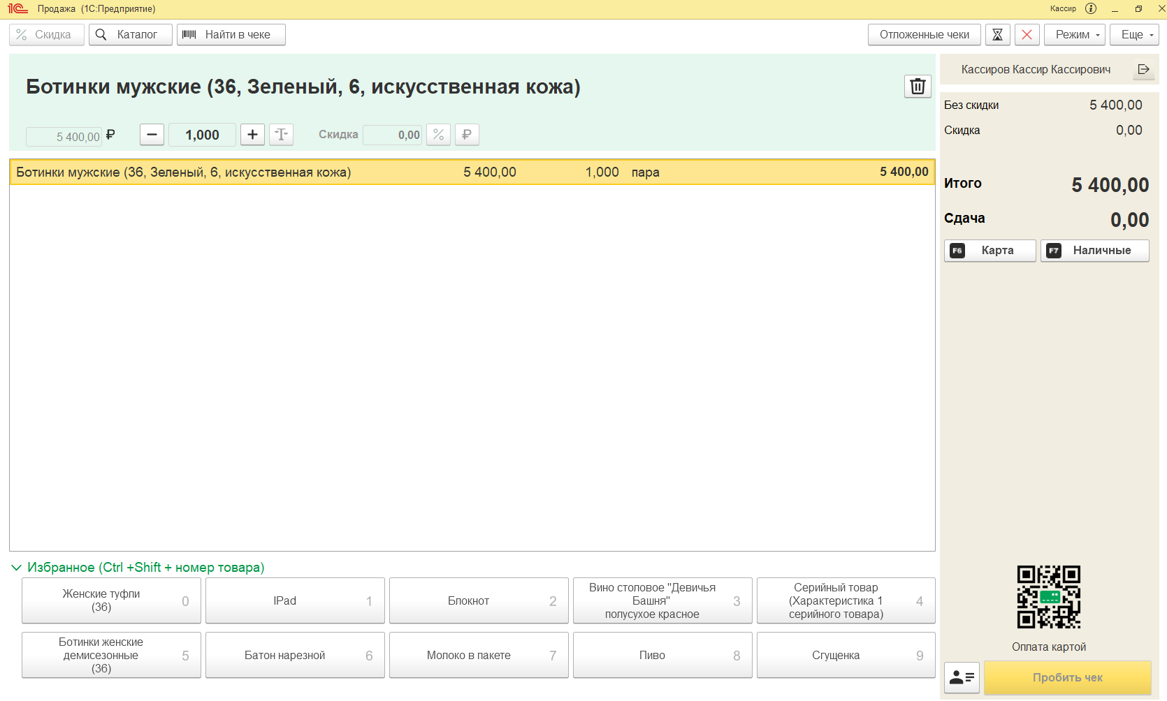 1С:РМК – новое приложение для автономной работы кассира на рабочем месте