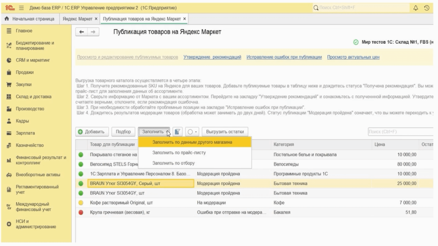 Работа с маркетплейсами в решениях «1С» для торговли