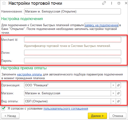 Как подключить СБП в 1С:Рознице 8