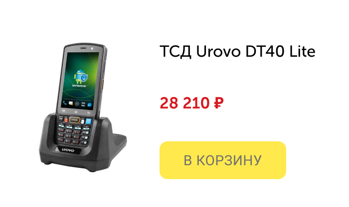 1С:ТСД Urovo DT40 Lite_в популярных