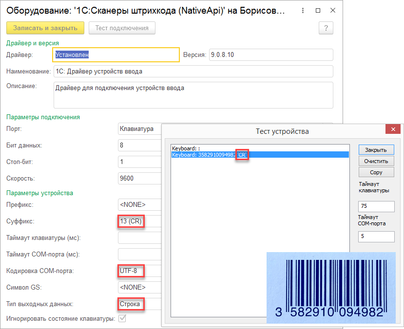 Как подключить сканер штрихкодов в типовых программах 1С