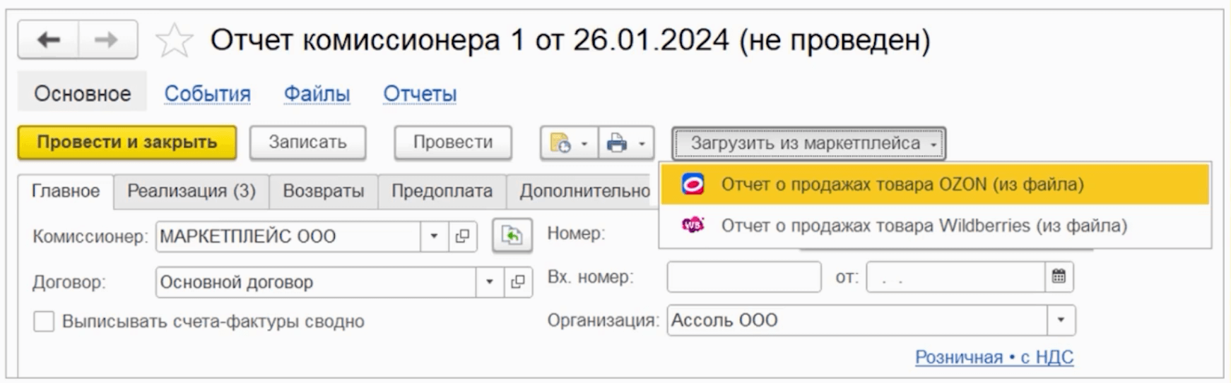 Работа с маркетплейсами в решениях «1С» для торговли