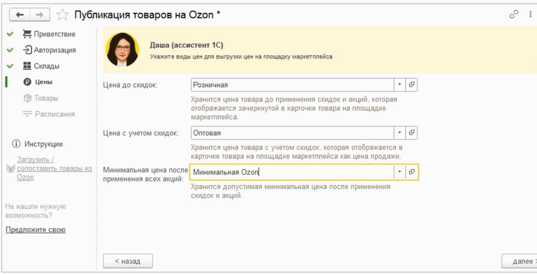 Работа с маркетплейсами в решениях «1С» для торговли