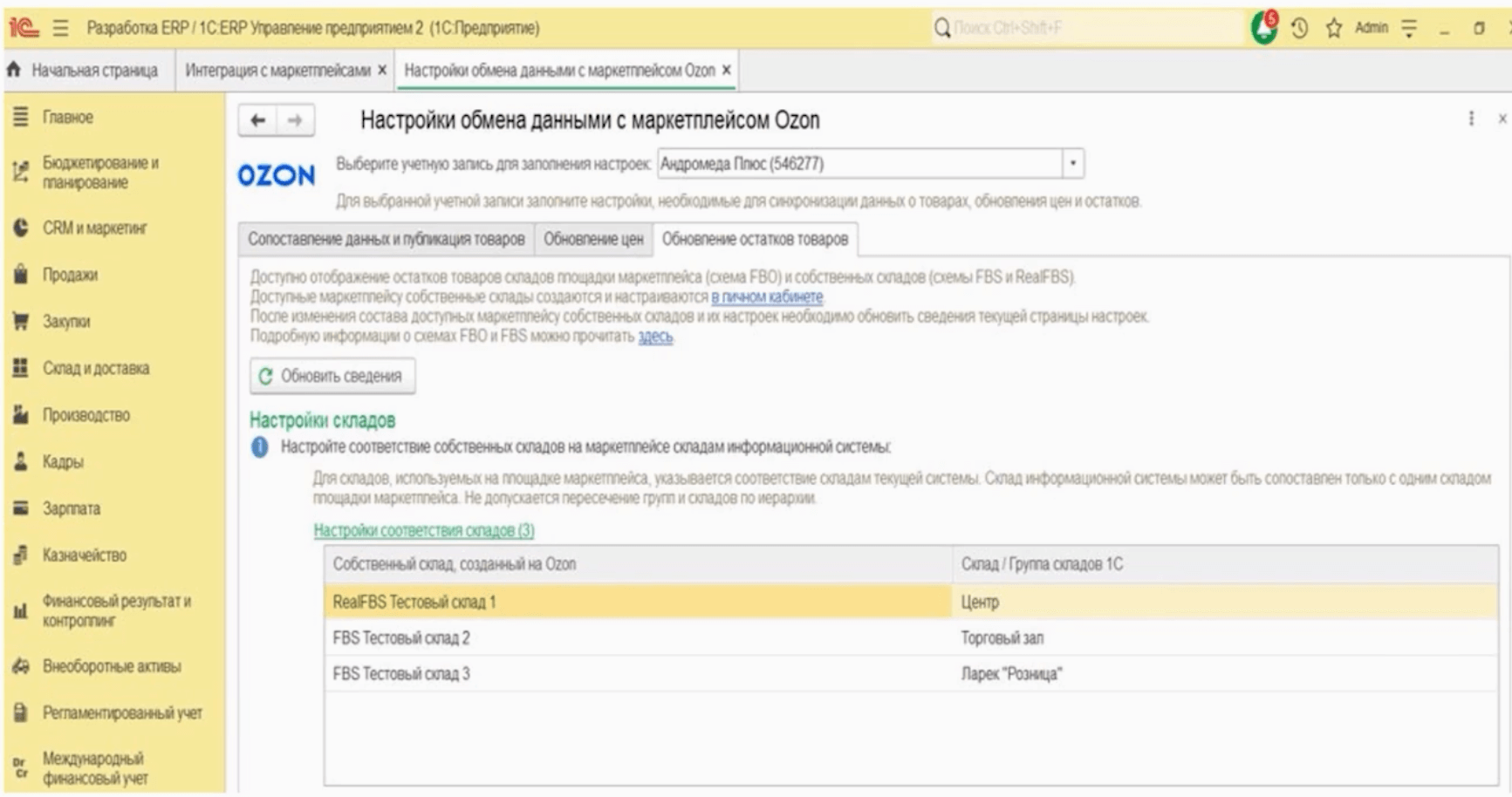 Работа с маркетплейсами в решениях «1С» для торговли