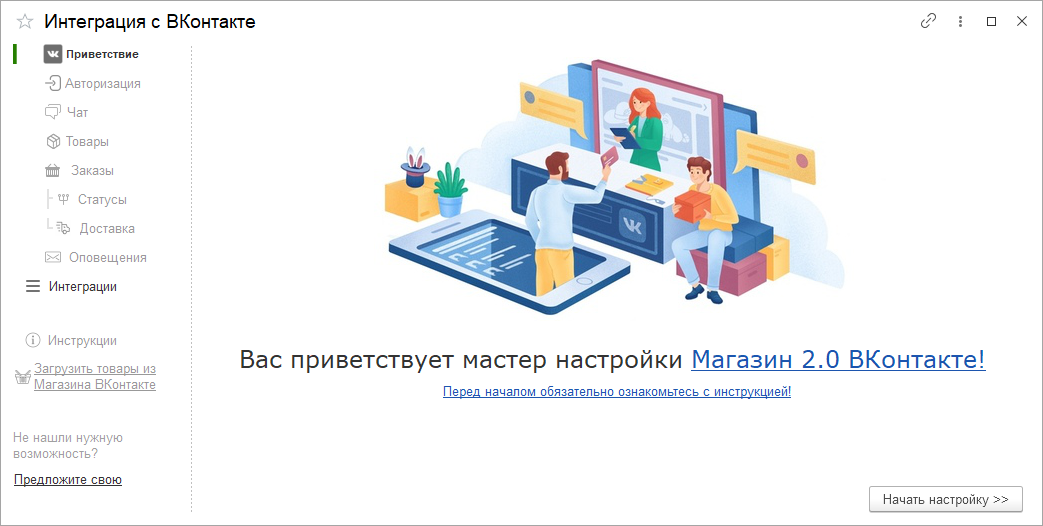 Как создать магазин ВКонтакте из1С:Розницы и 1С:УНФ 3.0: пошаговая инструкция