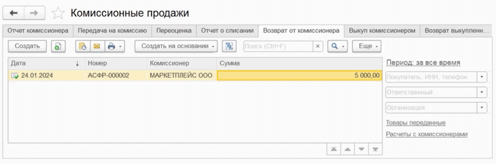 Работа с маркетплейсами в решениях «1С» для торговли