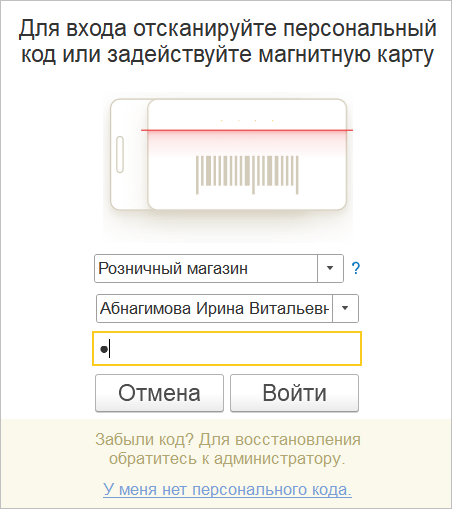 Как авторизоваться в рабочем месте кассира (РМК) в 1С:Рознице и 1С:УНФ 3.0
