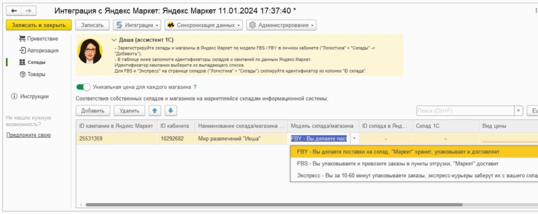 Работа с маркетплейсами в решениях «1С» для торговли