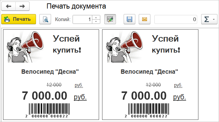 Как в 1С:Рознице и 1С:УНФ создать шаблон этикетки и ценника?