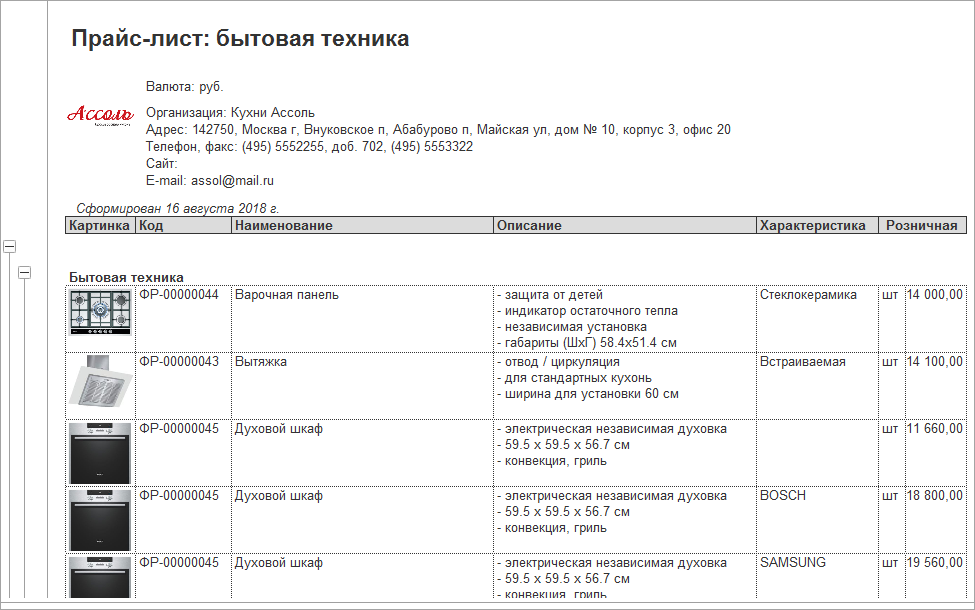 Прайс лист торговый дом. Прайс лист на технику. Прайс лист бытовой техники. Прайс лист на бытовую технику. Расценки на монтаж бытовой техники.