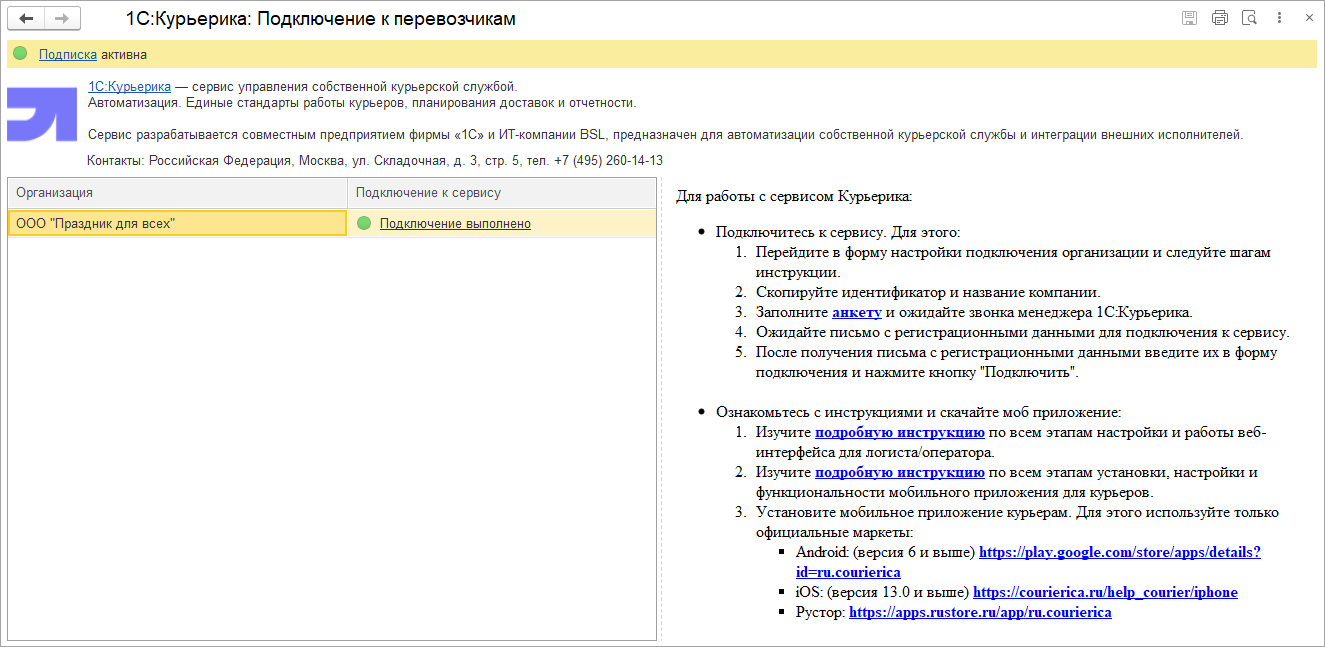 Cервис доставки 1С-Курьерика в 1С:УНФ