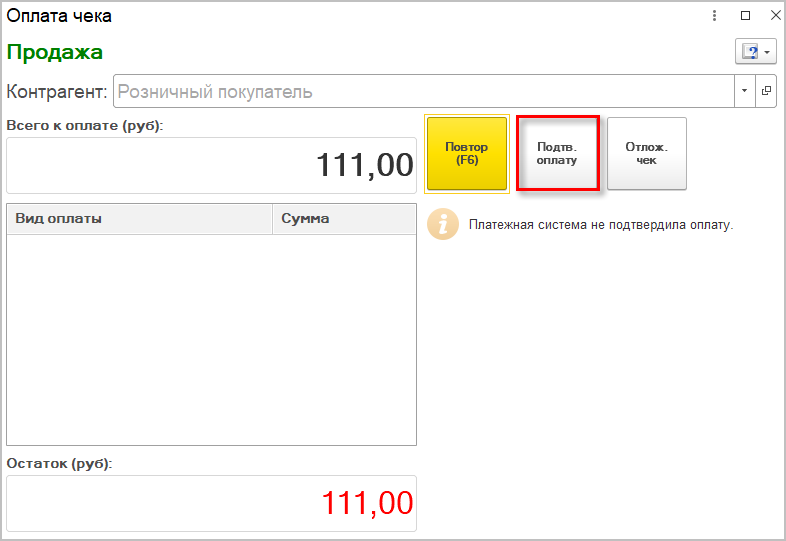 Как подключить СБП в 1С:Рознице 8