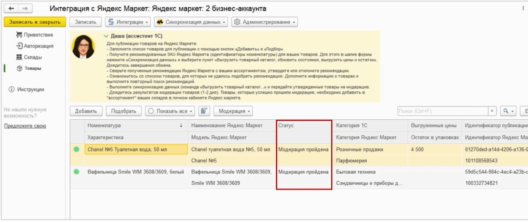 Работа с маркетплейсами в решениях «1С» для торговли