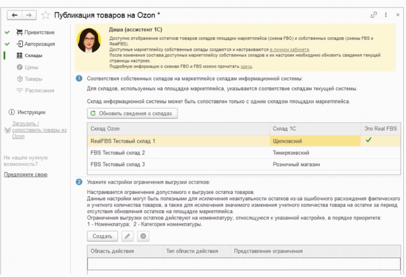 Работа с маркетплейсами в решениях «1С» для торговли