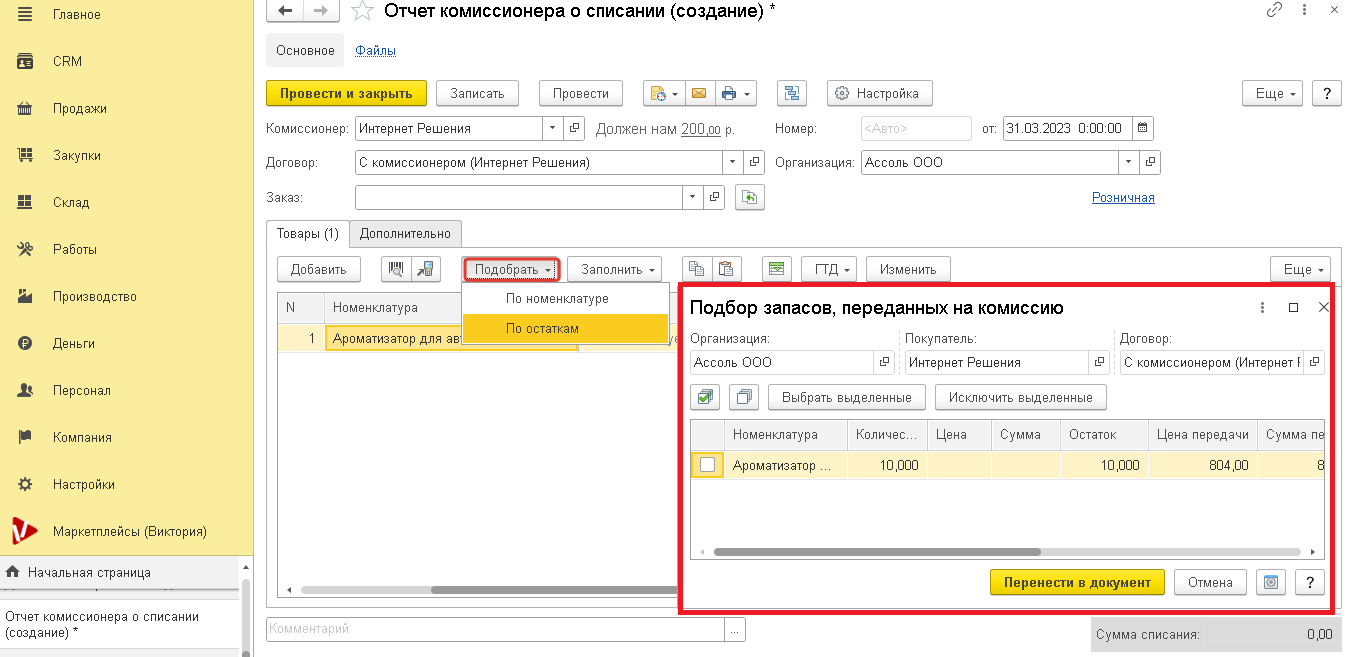 Как отразить компенсацию Ozon в 1С:УНФ и 1С:Управление торговлей