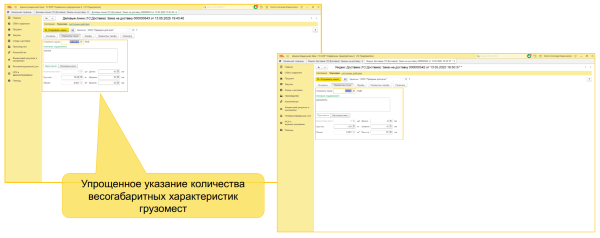 1С:Доставка: бесшовная интеграция сервисов СДЭК, Деловые линии и Яндекс Доставка с типовыми конфигурациями 1С 1С:Доставка: бесшовная интеграция сервисов СДЭК, Деловые линии и Яндекс Доставка с типовыми конфигурациями 1С