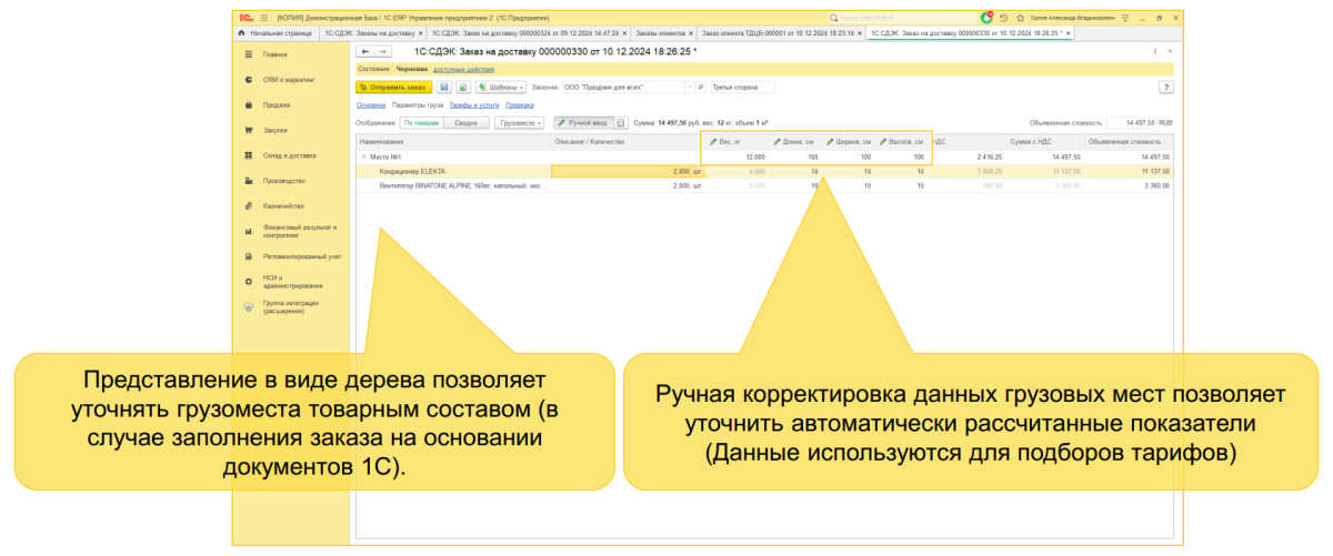 1С:Доставка: бесшовная интеграция сервисов СДЭК, Деловые линии и Яндекс Доставка с типовыми конфигурациями 1С 1С:Доставка: бесшовная интеграция сервисов СДЭК, Деловые линии и Яндекс Доставка с типовыми конфигурациями 1С