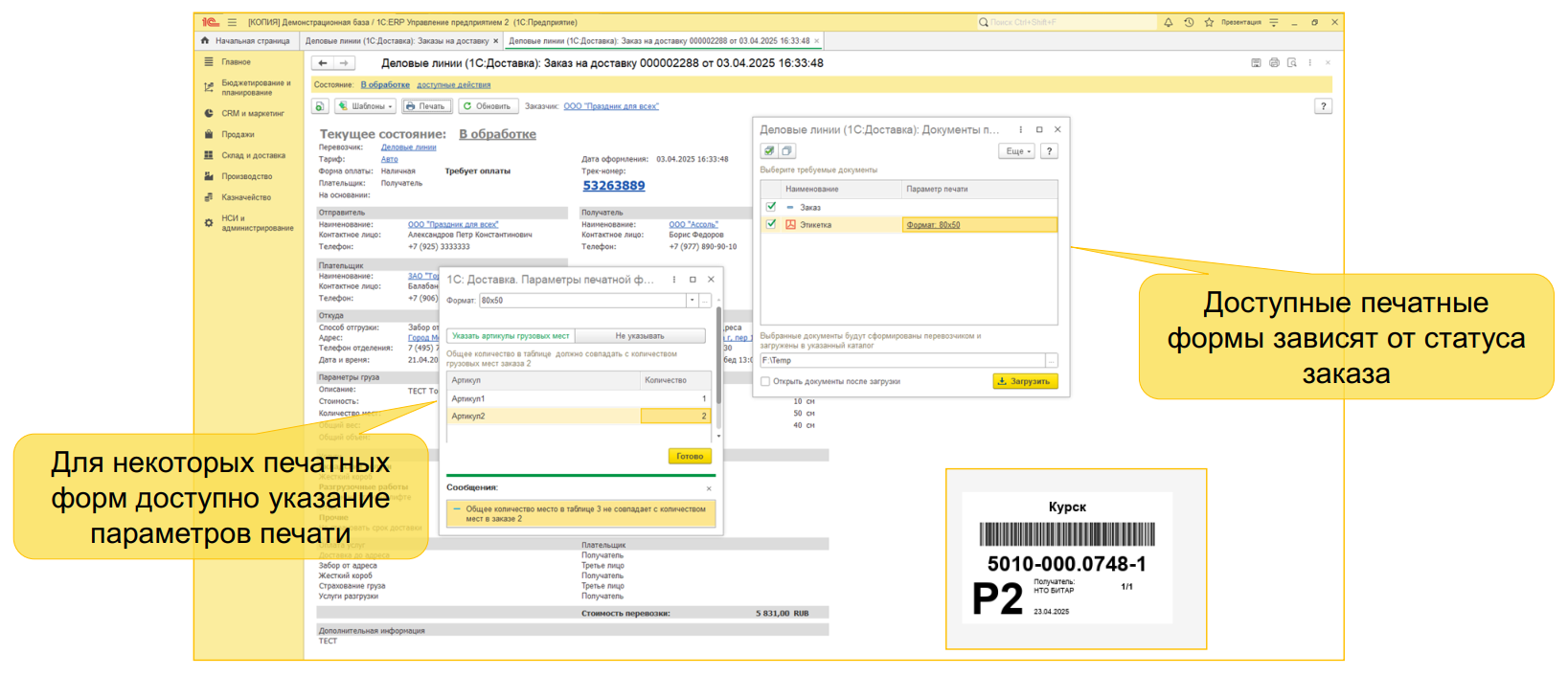 1С:Доставка: бесшовная интеграция сервисов СДЭК, Деловые линии и Яндекс Доставка с типовыми конфигурациями 1С 1С:Доставка: бесшовная интеграция сервисов СДЭК, Деловые линии и Яндекс Доставка с типовыми конфигурациями 1С