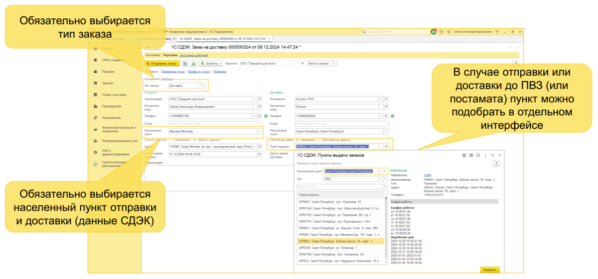 1С:Доставка: бесшовная интеграция сервисов СДЭК, Деловые линии и Яндекс Доставка с типовыми конфигурациями 1С 1С:Доставка: бесшовная интеграция сервисов СДЭК, Деловые линии и Яндекс Доставка с типовыми конфигурациями 1С