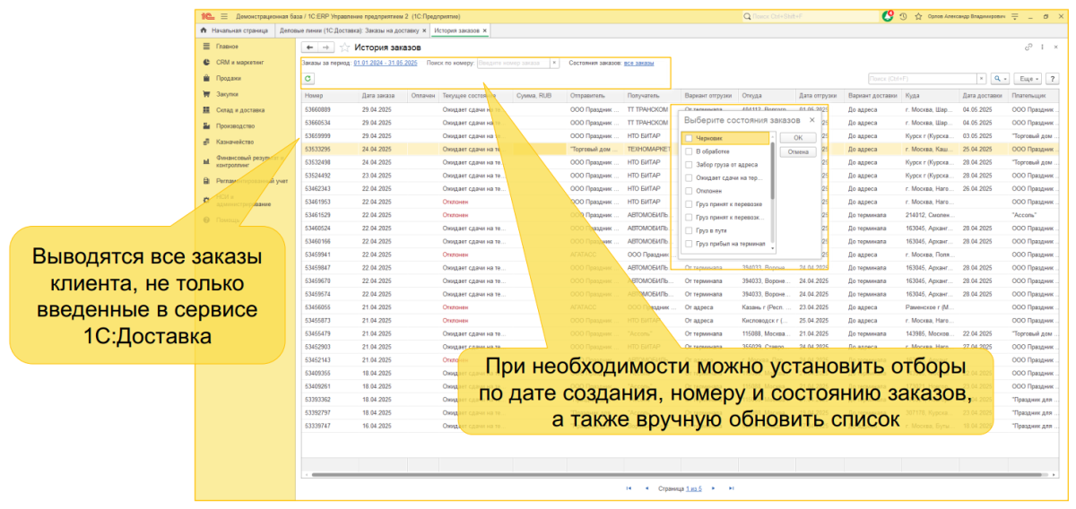 1С:Доставка: бесшовная интеграция сервисов СДЭК, Деловые линии и Яндекс Доставка с типовыми конфигурациями 1С 1С:Доставка: бесшовная интеграция сервисов СДЭК, Деловые линии и Яндекс Доставка с типовыми конфигурациями 1С
