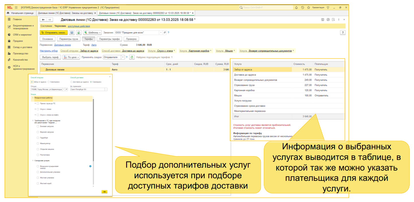 1С:Доставка: бесшовная интеграция сервисов СДЭК, Деловые линии и Яндекс Доставка с типовыми конфигурациями 1С 1С:Доставка: бесшовная интеграция сервисов СДЭК, Деловые линии и Яндекс Доставка с типовыми конфигурациями 1С