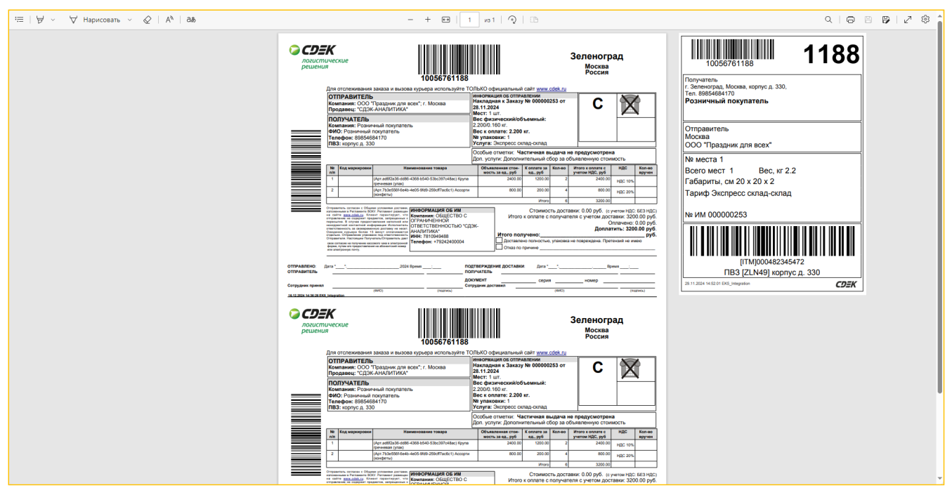 1С:Доставка: бесшовная интеграция сервисов СДЭК, Деловые линии и Яндекс Доставка с типовыми конфигурациями 1С 1С:Доставка: бесшовная интеграция сервисов СДЭК, Деловые линии и Яндекс Доставка с типовыми конфигурациями 1С