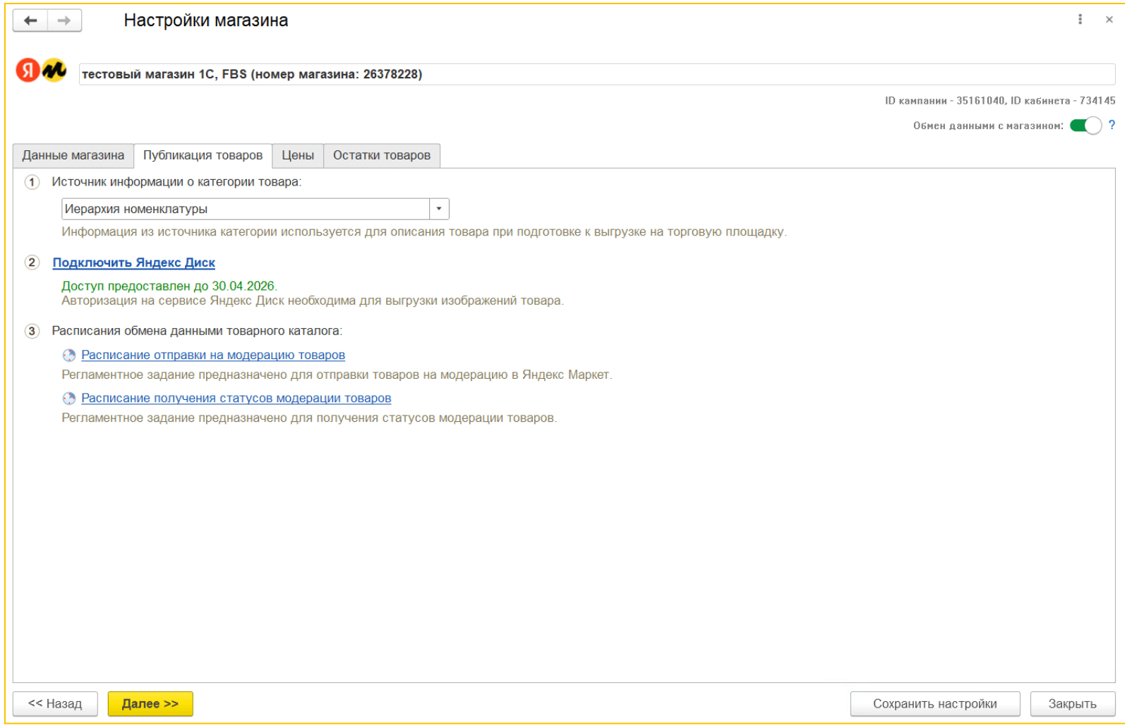 Поддержка продаж через Яндекс Маркет в программах 1С Изображение sample.jpg