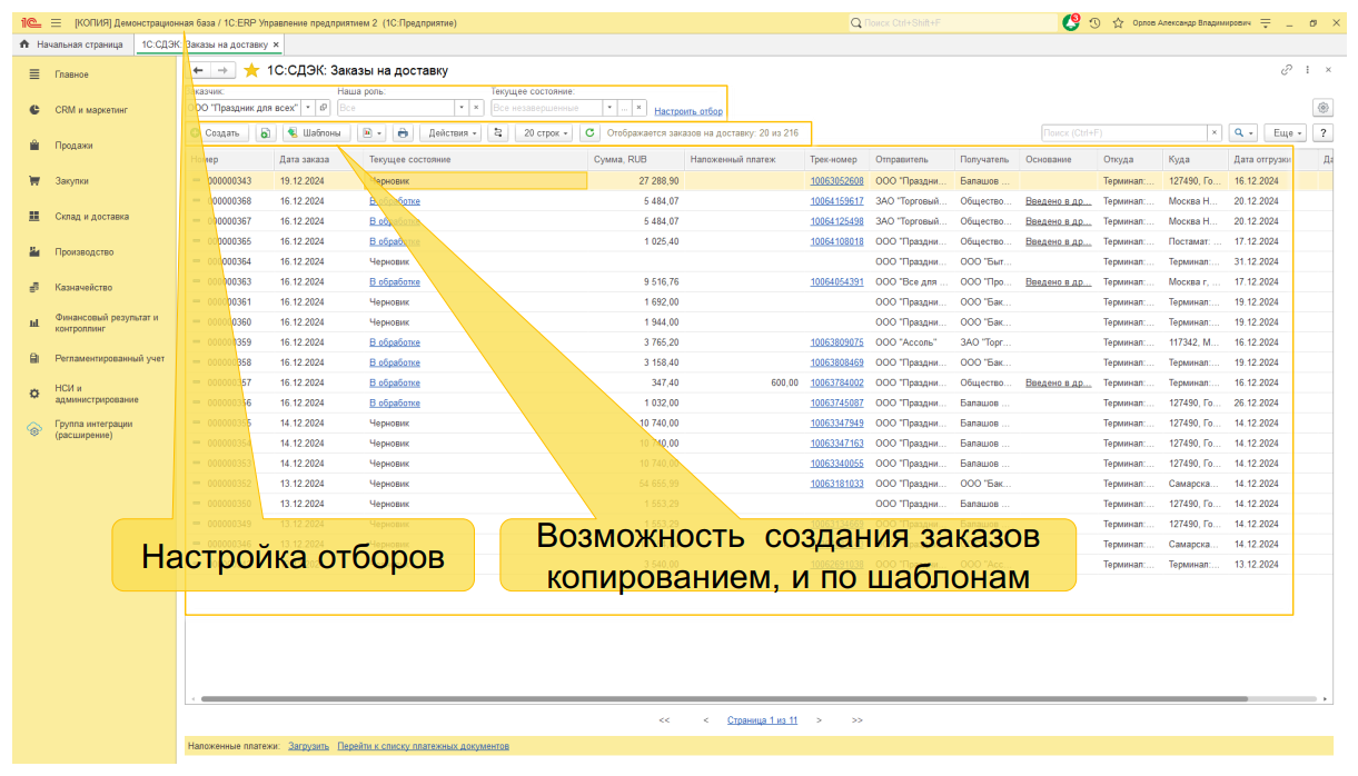 1С:Доставка: бесшовная интеграция сервисов СДЭК, Деловые линии и Яндекс Доставка с типовыми конфигурациями 1С 1С:Доставка: бесшовная интеграция сервисов СДЭК, Деловые линии и Яндекс Доставка с типовыми конфигурациями 1С
