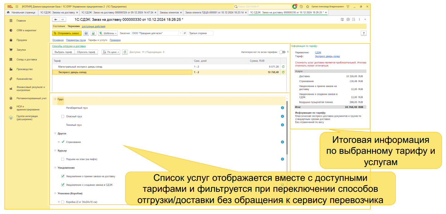 1С:Доставка: бесшовная интеграция сервисов СДЭК, Деловые линии и Яндекс Доставка с типовыми конфигурациями 1С 1С:Доставка: бесшовная интеграция сервисов СДЭК, Деловые линии и Яндекс Доставка с типовыми конфигурациями 1С