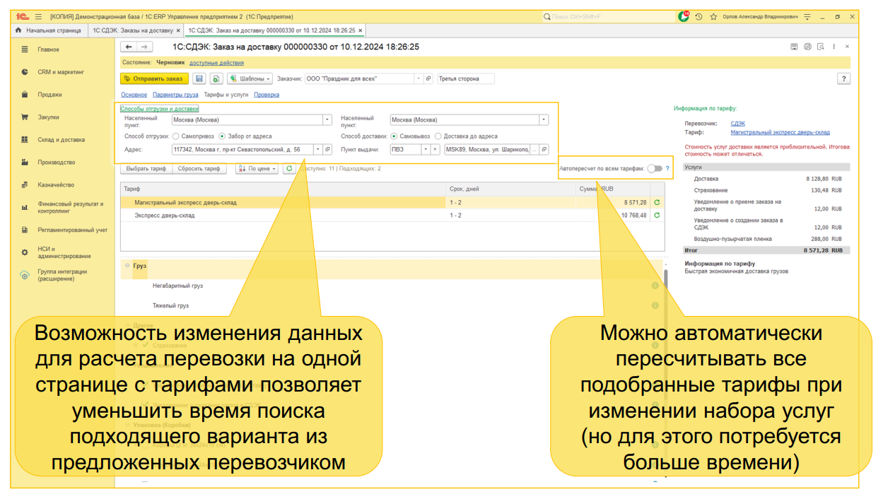 1С:Доставка: бесшовная интеграция сервисов СДЭК, Деловые линии и Яндекс Доставка с типовыми конфигурациями 1С 1С:Доставка: бесшовная интеграция сервисов СДЭК, Деловые линии и Яндекс Доставка с типовыми конфигурациями 1С