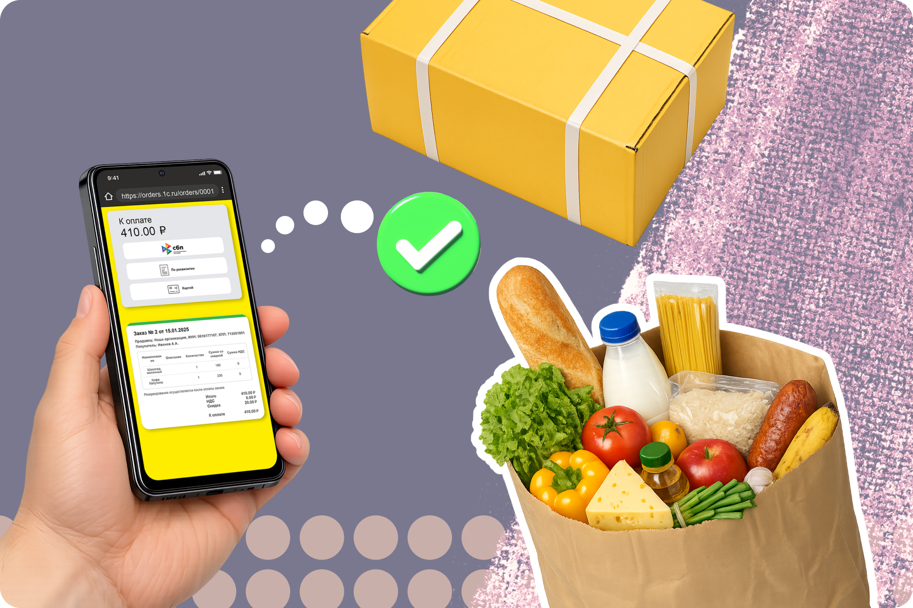 От счета до чека в один клик: оптимизация приема оплаты с помощью сервиса 1С:Онлайн-заказы
