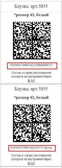 Маркировка одежды в промышленных масштабах в программе 1С:Розница