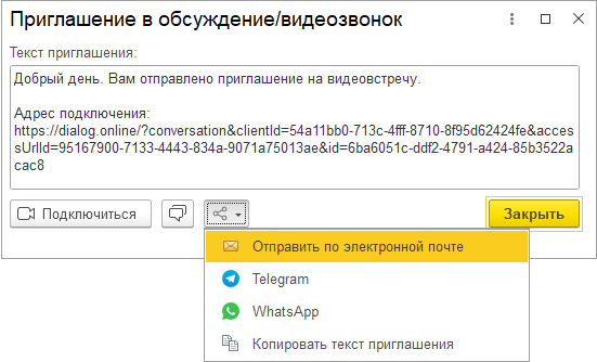 Новое в 1С:УНФ: проведение видеовстреч с клиентами через систему взаимодействия