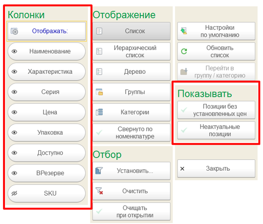 Новое в 1С:УНФ: настройка каталога товаров