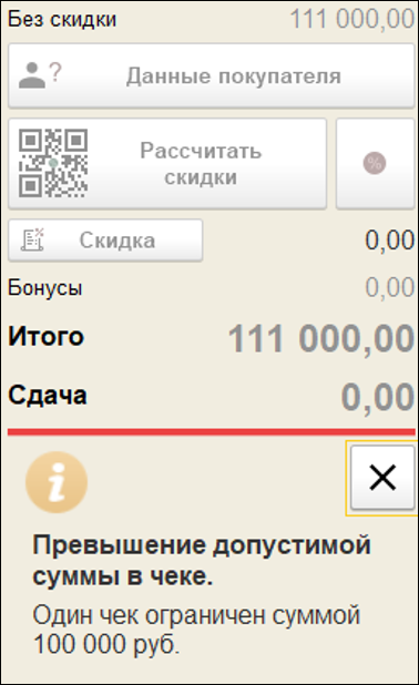 Новое в 1С:УНФ: контроль продаж по сумме и по количеству строк чека