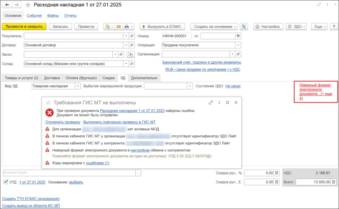 Новое в 1С:УНФ: новые правила заполнения универсального передаточного документа (УПД) при продаже пива