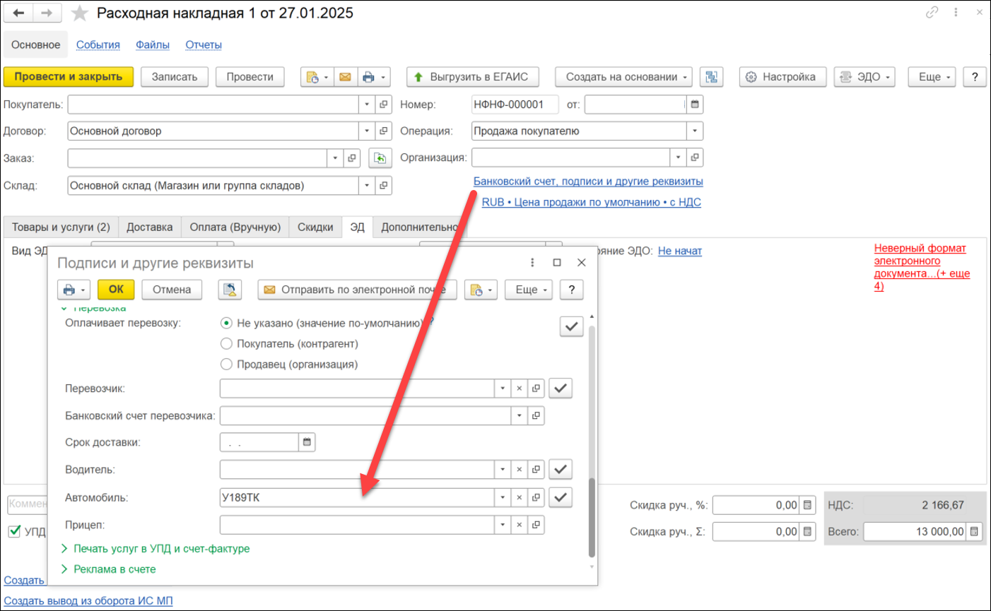 Новое в 1С:УНФ: новые правила заполнения универсального передаточного документа (УПД) при продаже пива
