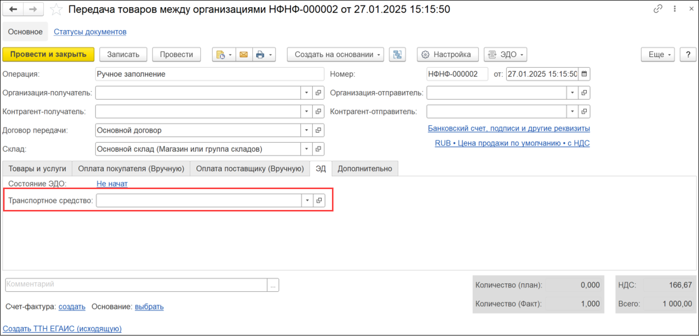Новое в 1С:УНФ: новые правила заполнения универсального передаточного документа (УПД) при продаже пива