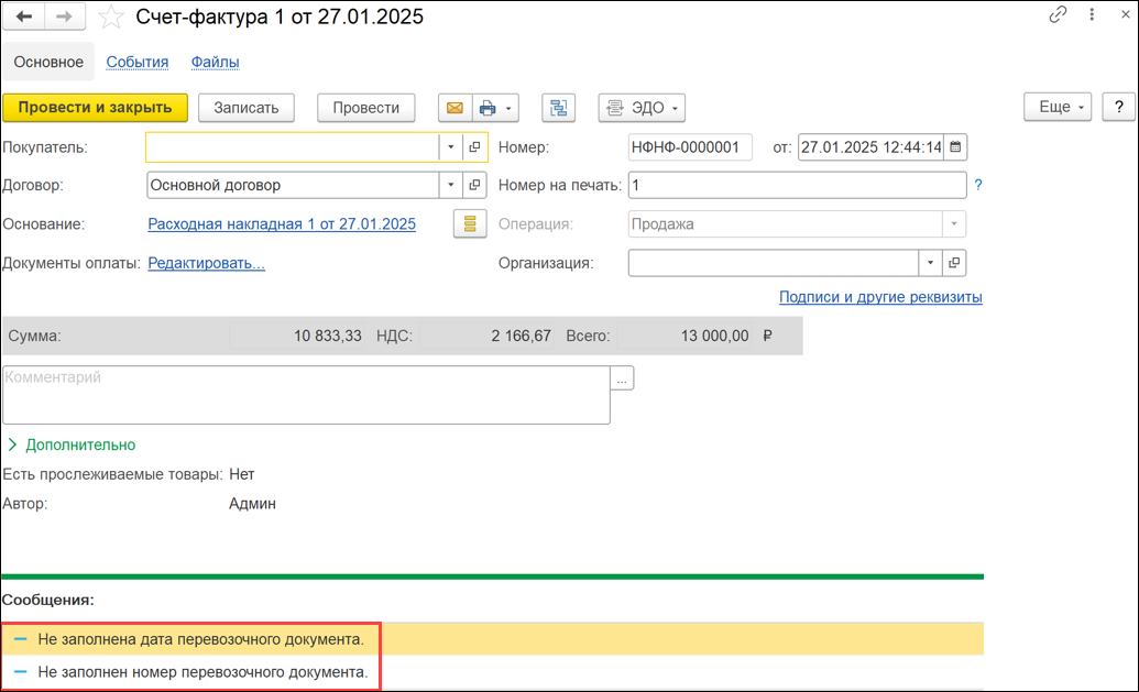 Новое в 1С:УНФ: новые правила заполнения универсального передаточного документа (УПД) при продаже пива
