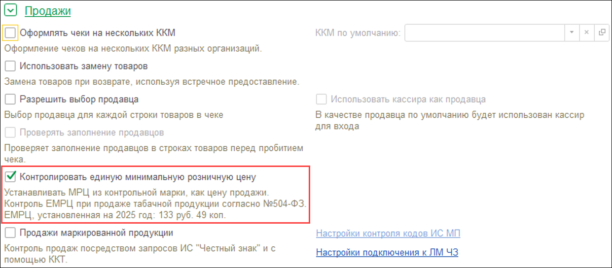 Новое в 1С:УНФ: контроль ЕМРЦ и МРЦ