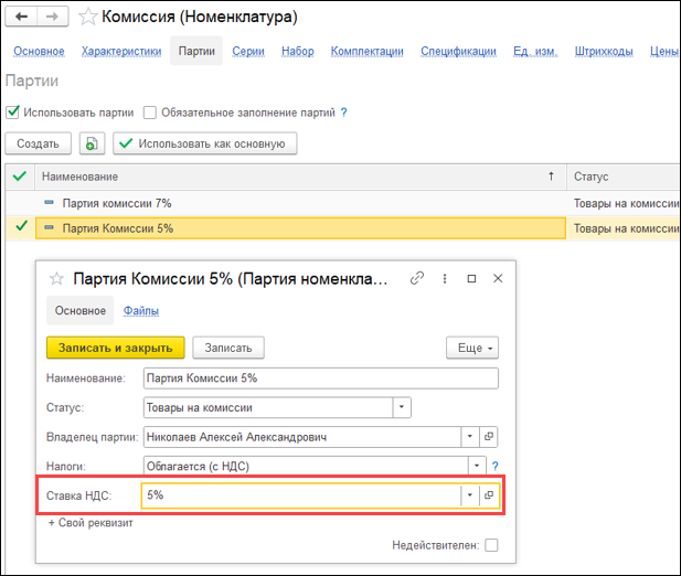 Новое в 1С:УНФ: специальные ставки НДС для организаций на УСН